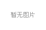 中共宜賓市清源水務(wù)集團有限公司 紀(jì)委會會議制度