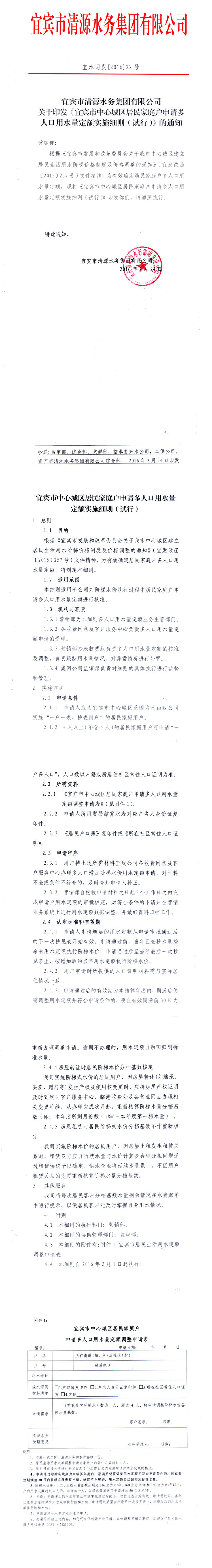 中心城區(qū)居民家庭戶申請多人口用水量定額實施細則(試行)