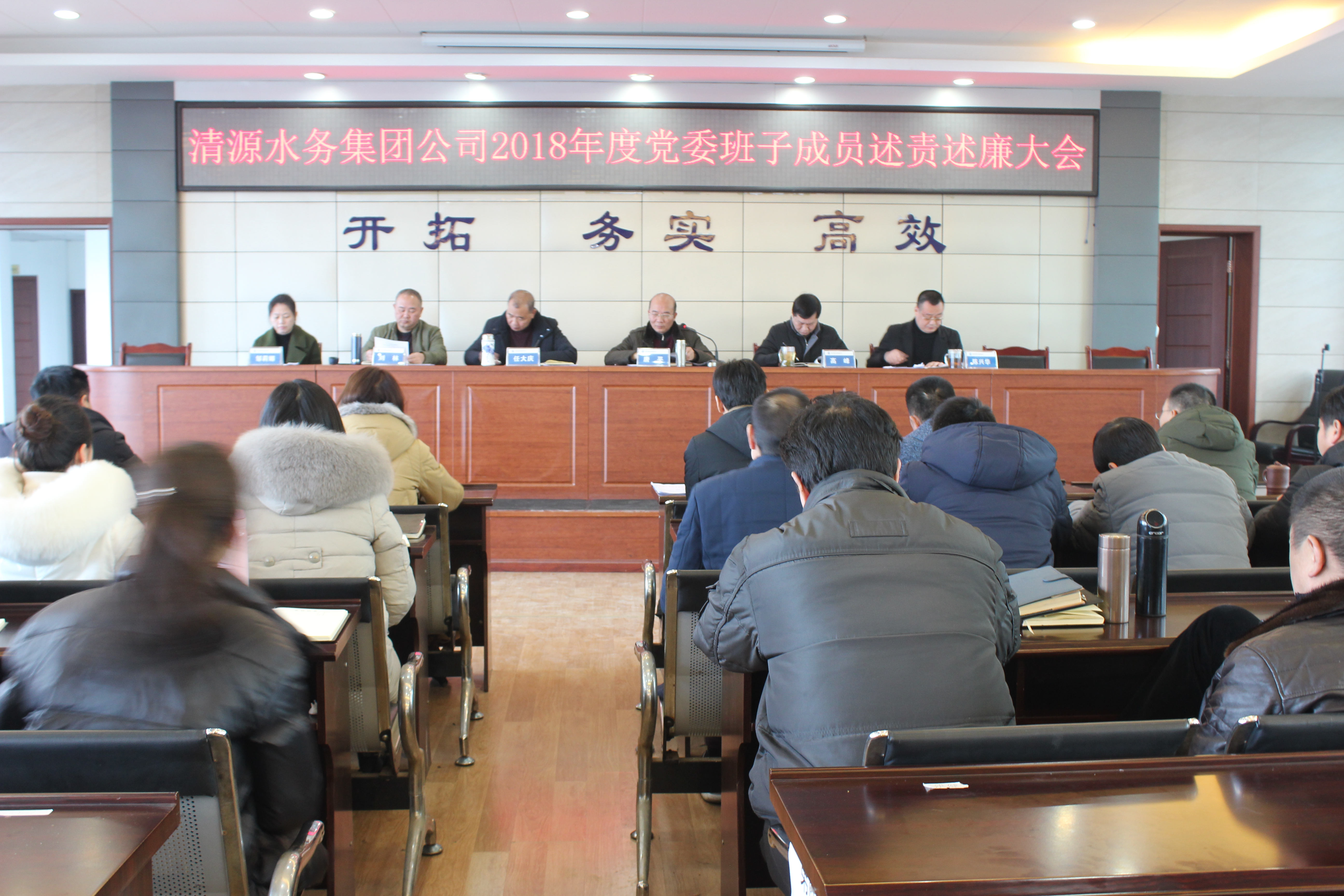 集團(tuán)公司召開2018年度黨委班子成員 述責(zé)述廉會(huì)議