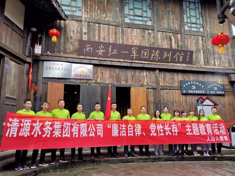 公司紀(jì)委開展“廉潔自律、黨性長存”主題廉潔教育活動(dòng)