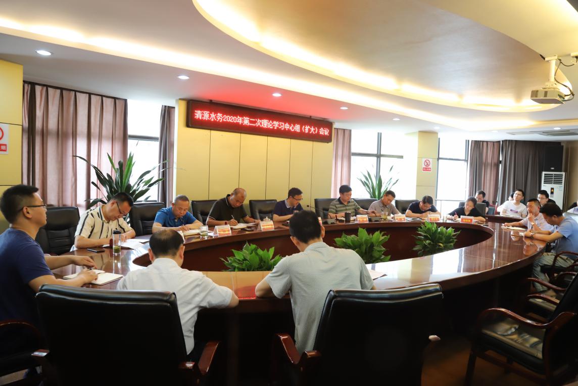 集團公司黨委召開理論學(xué)習(xí) 中心組(擴大)會議