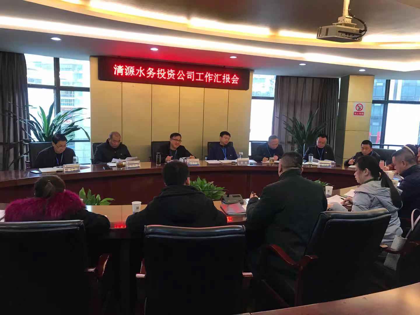 集團公司領(lǐng)導(dǎo)班子專題聽取投資公司工作匯報