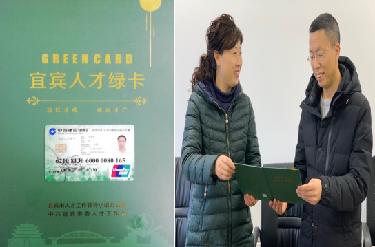 點贊！我司員工江宗丙喜獲首批“宜賓人才綠卡”