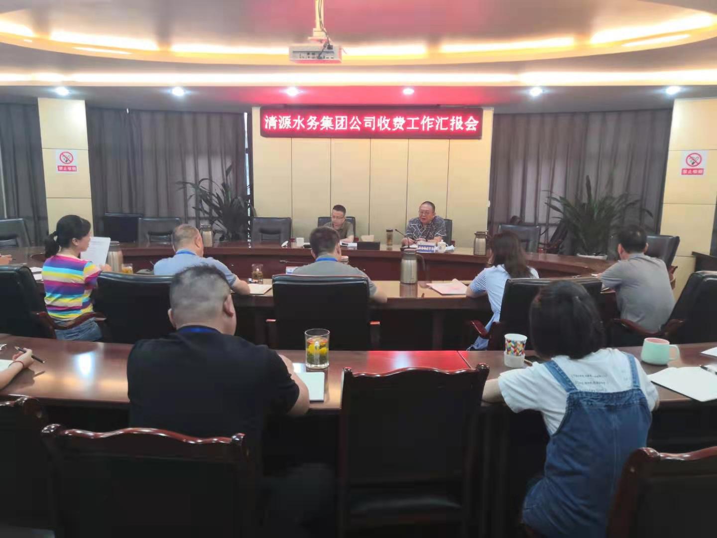 市發(fā)改委、市市場監(jiān)管局領(lǐng)導(dǎo)蒞臨清源水務(wù)集團(tuán)公司督導(dǎo)調(diào)研收費(fèi)工作