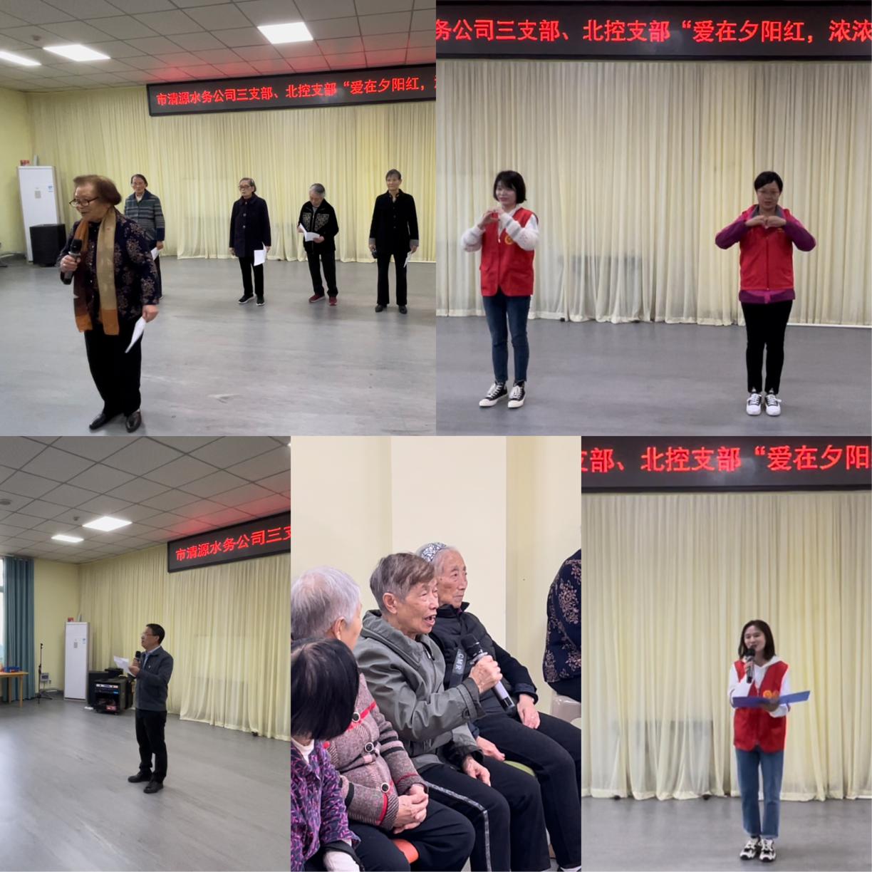 愛在夕陽紅，濃濃清源情 ——公司三支部聯(lián)合北控支部開展主題黨日活動