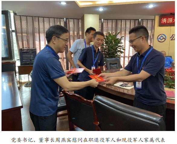 向最可愛的人致敬！清源水務(wù)公司黨委開展“八一”建軍節(jié)走訪慰問活動(dòng)