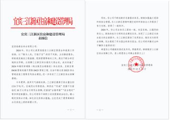 敬業(yè)服務獲嘉許  銳意進取譜新程——臨港公司獲三江新區(qū)單位表揚信、感謝信